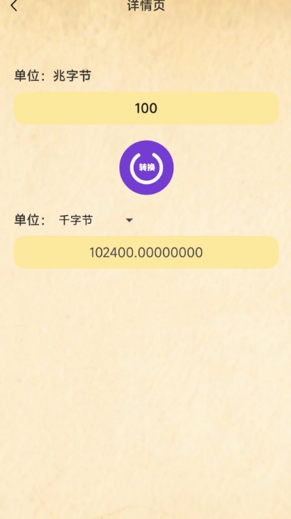 单位换算大全app图3