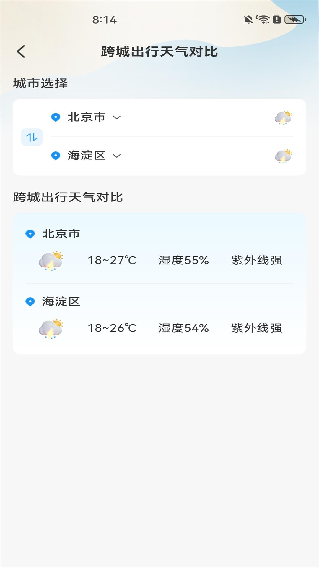 今日精确天气app图3