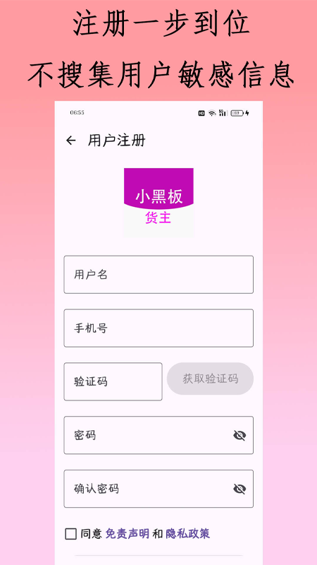 小黑板货主安卓版图4