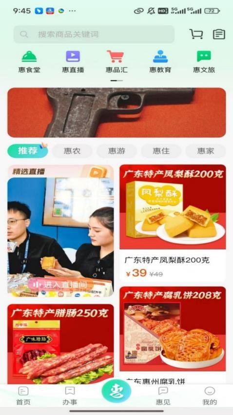 惠州惠民通app图2
