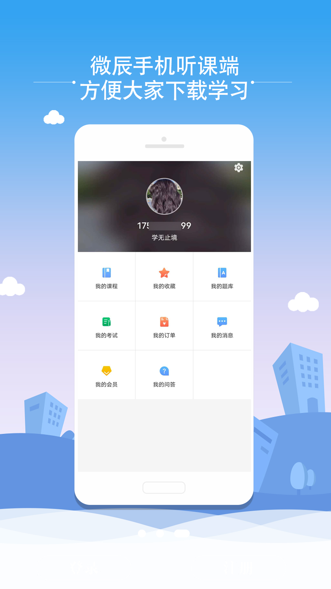 微辰考陪app图2