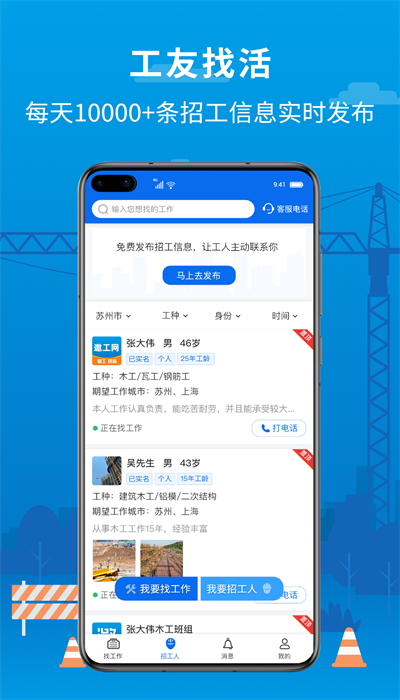 邀工网app图3