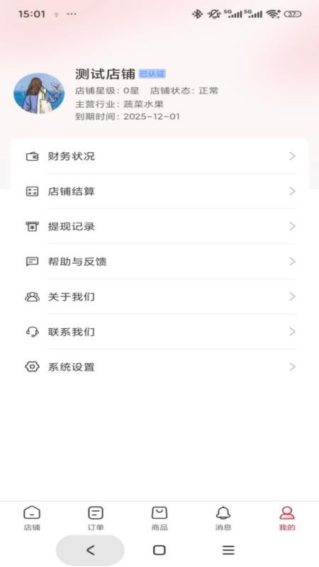 市投甄选商家端app