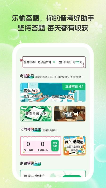 乐愉答题app图1