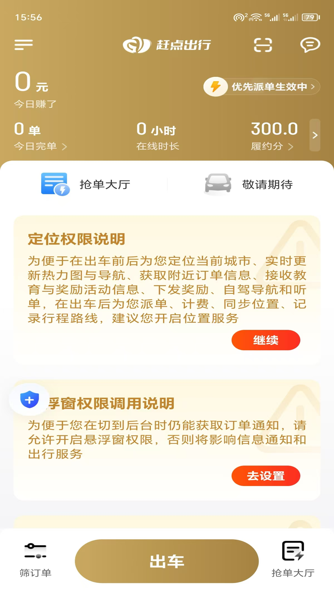 赶点司机安卓版图1