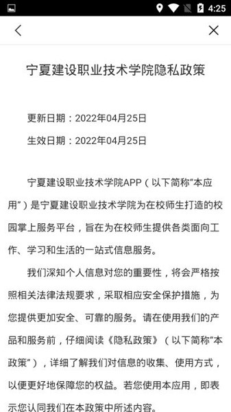 宁夏建院app