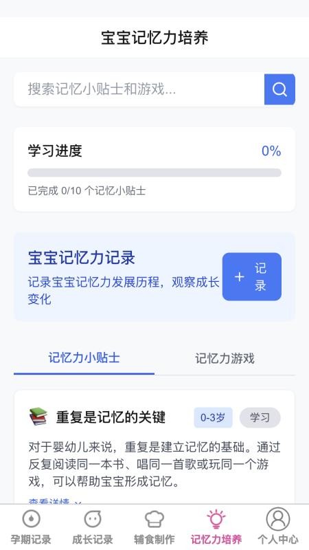 星网互育app图3