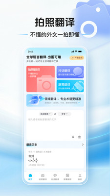 拍照翻译通app图5