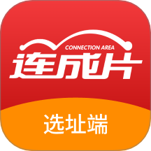 连成片选址端app图标