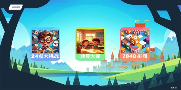 头脑无敌手机版图3