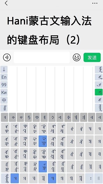 Hani蒙古文输入法app图3