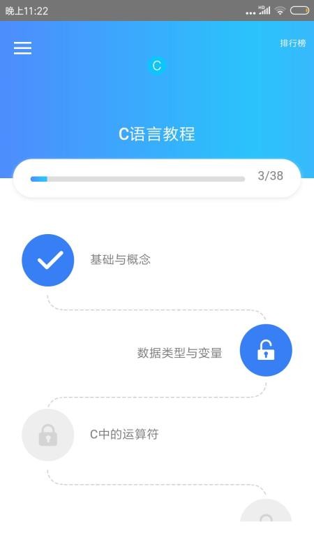 C语言教程app图4