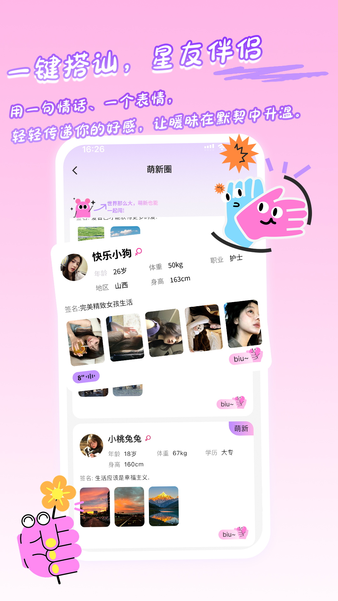 星友圈软件图3