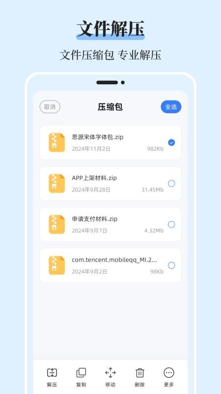 文件管理iDoc解压专家app