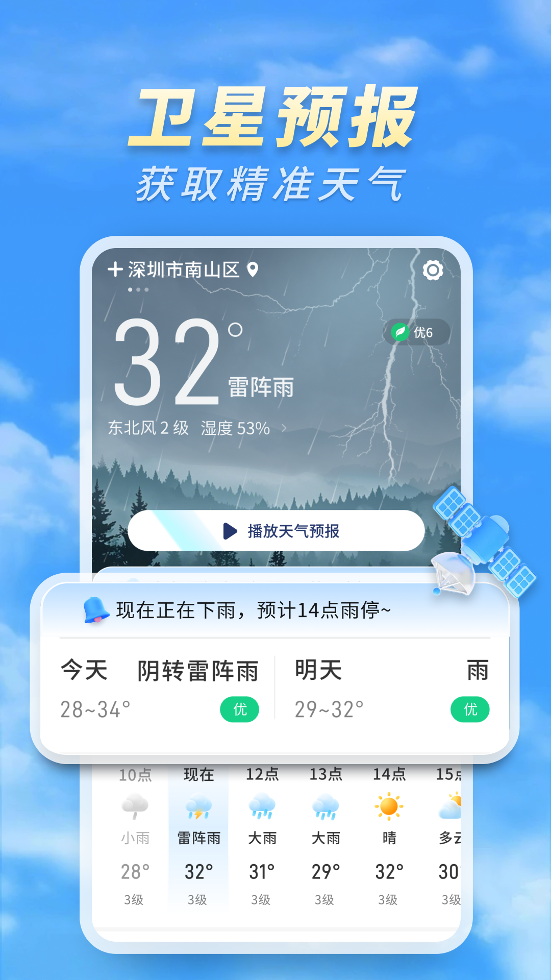天气预报卫星报app