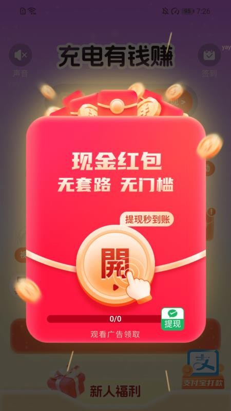 充电财到家app