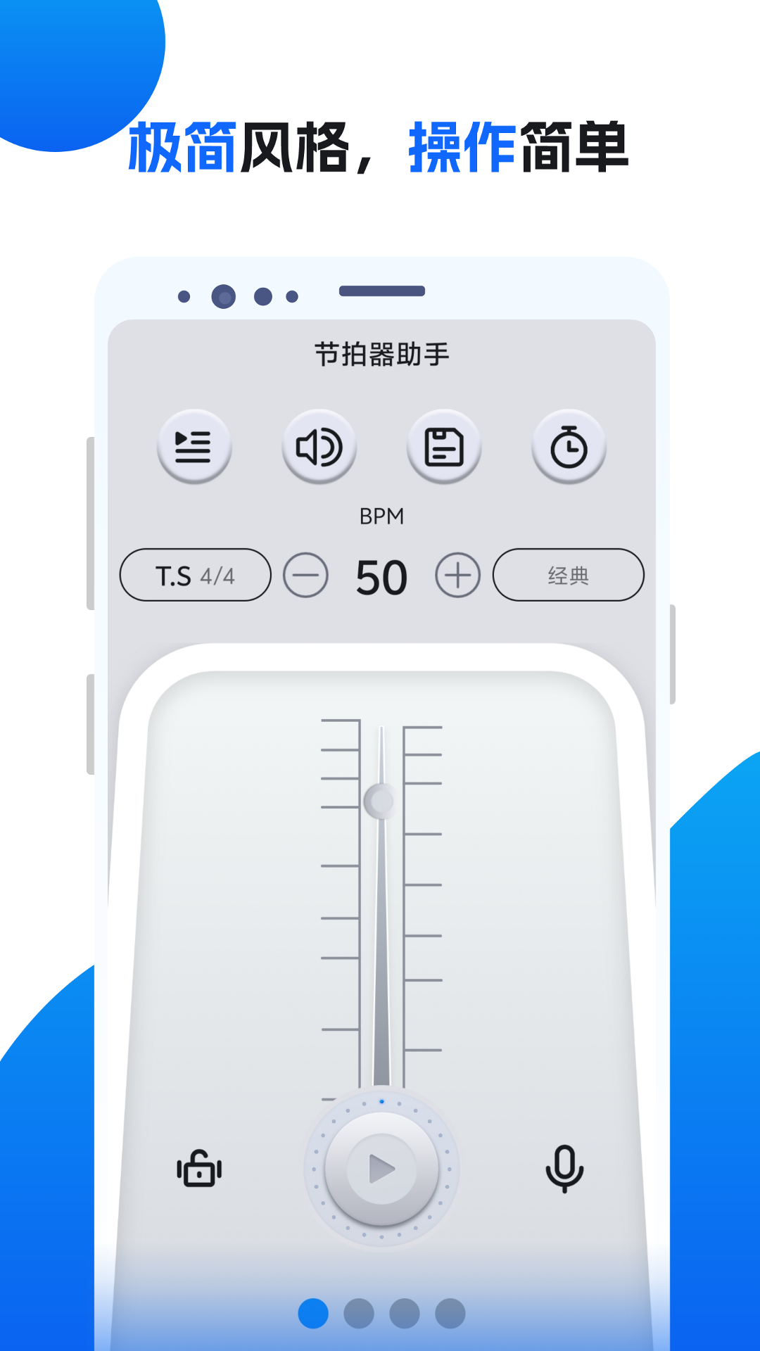 节拍器助手软件图1