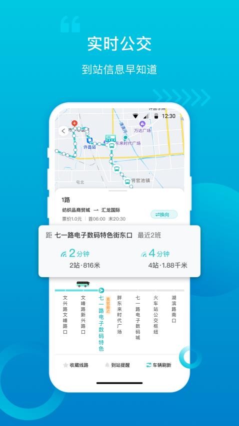 许昌公交app图2