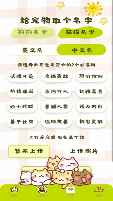 宠物翻译王app图2