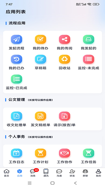 沃讯M6官方版图2