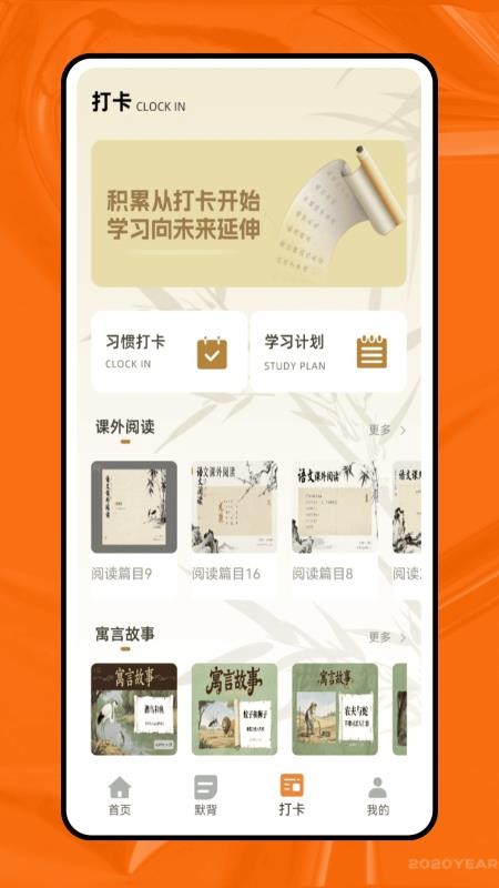 天天学语文app图1