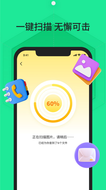 极速找回数据软件图3