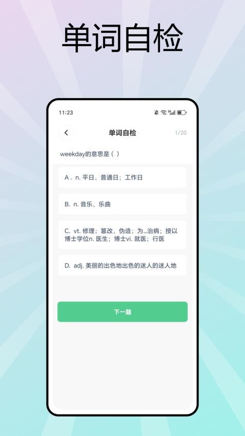 西柚英语学习派app图2