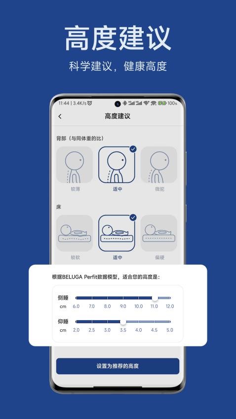 适高智能枕app图1