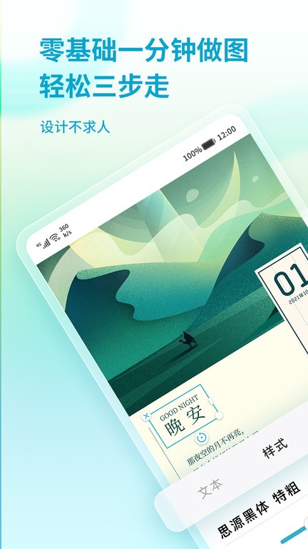 来画设计app图2