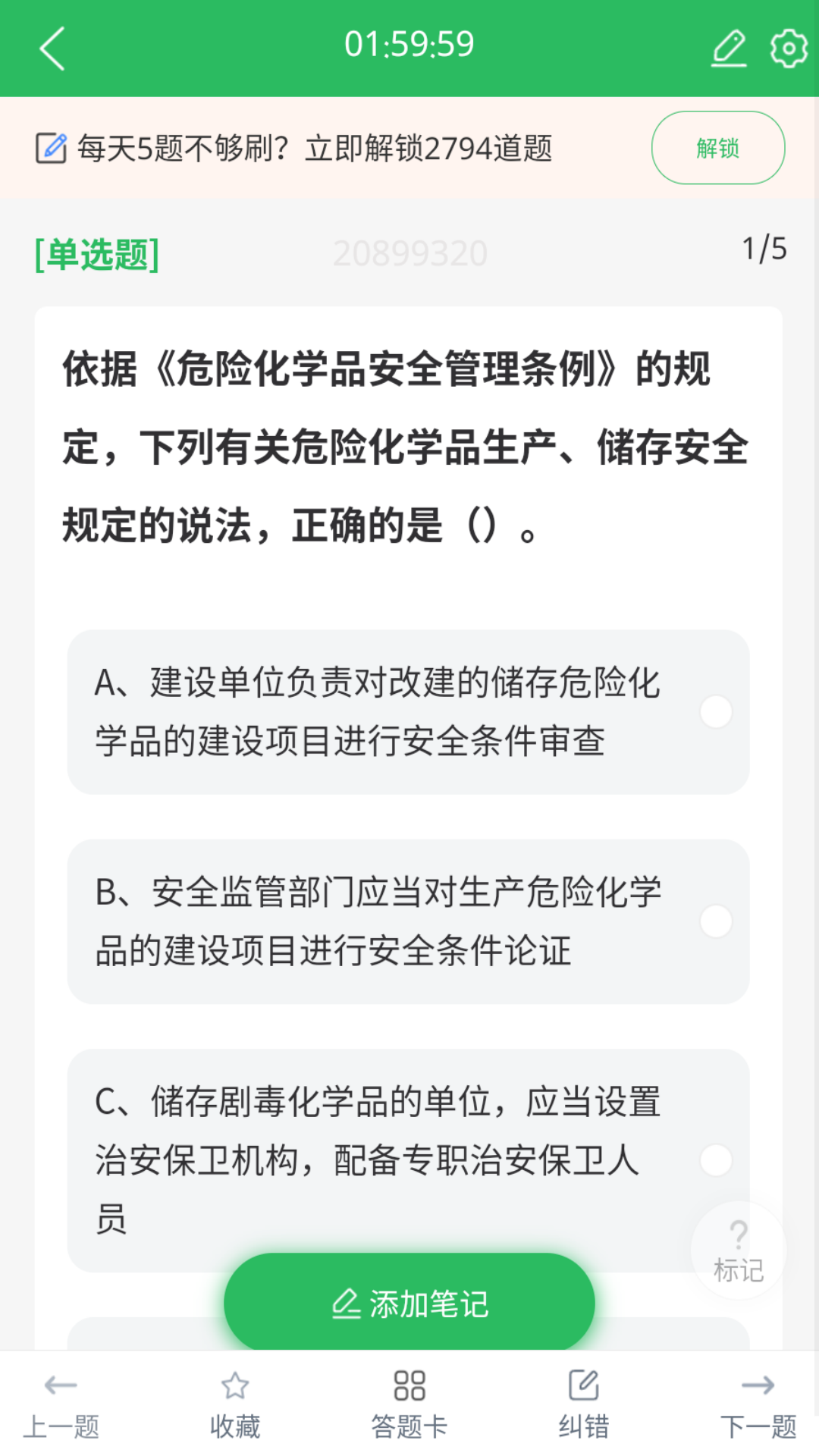 注册安全工程师题库app图2