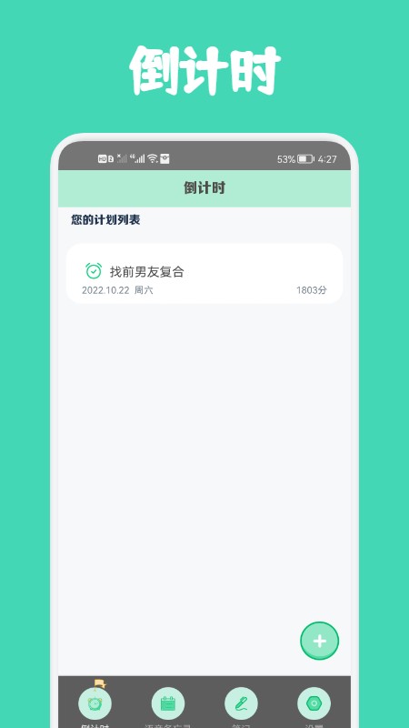 小熊数日子app图1
