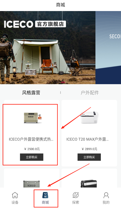 ICECO户外电器app图1
