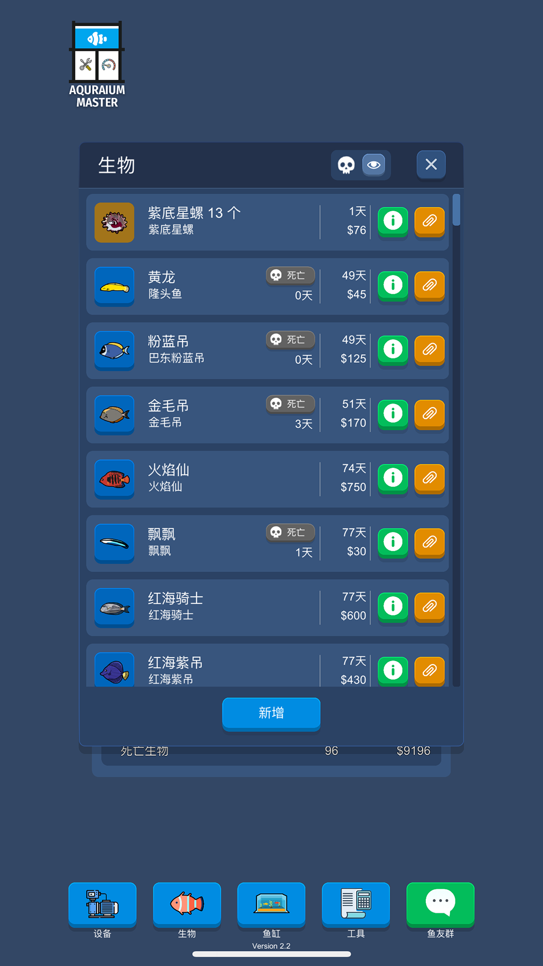 Aquarium Master软件图1