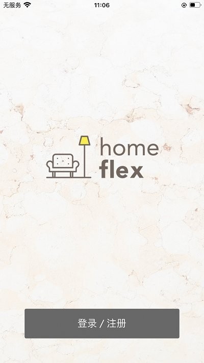 Home Flex软件图1