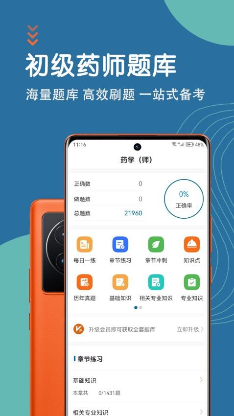 初级药师智题库app图2