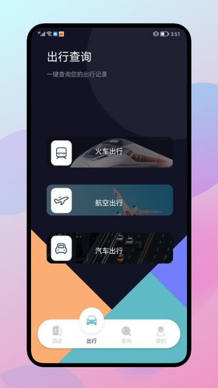 漫长旅行记录app图2