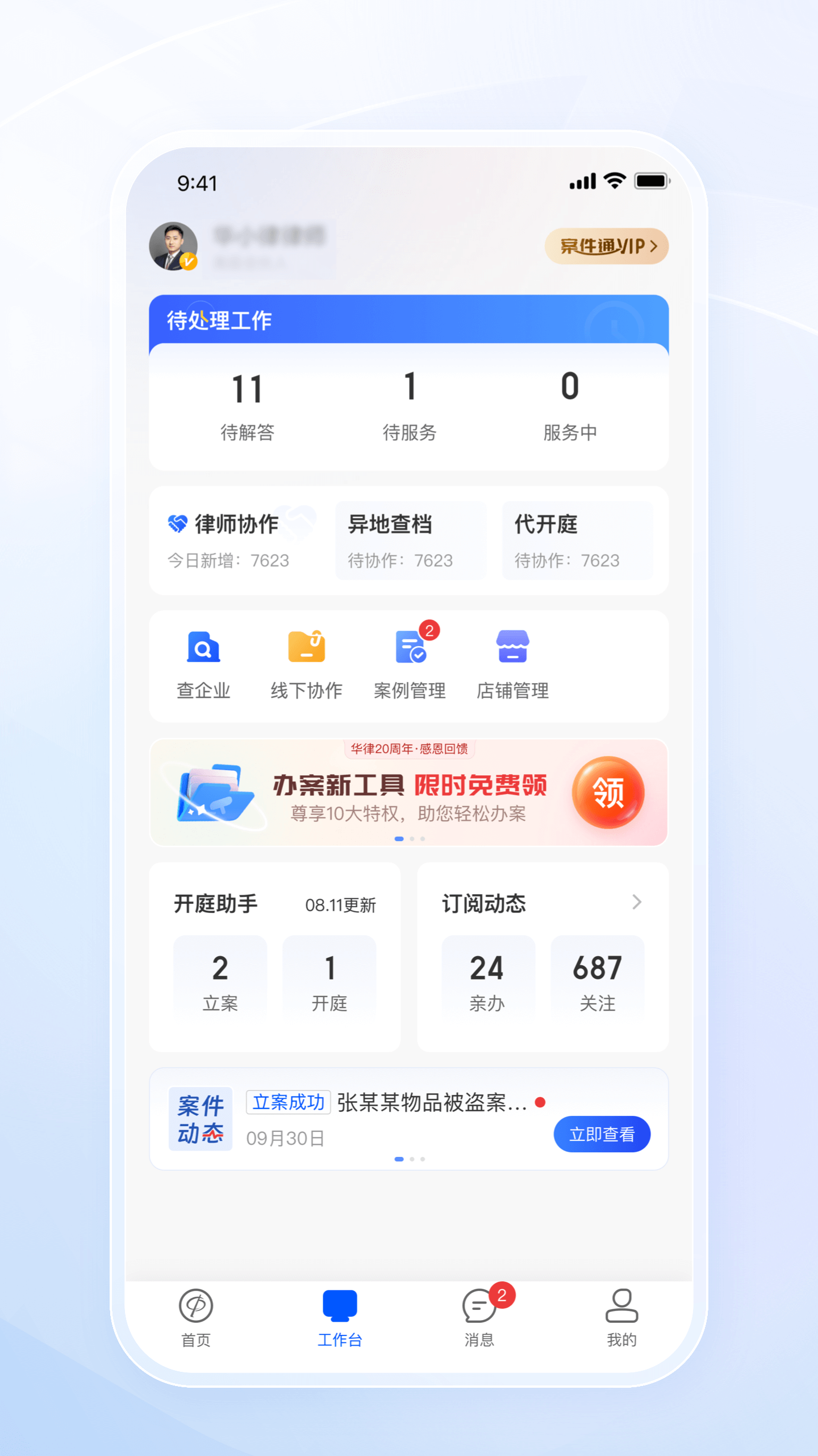 华律律师端app图4