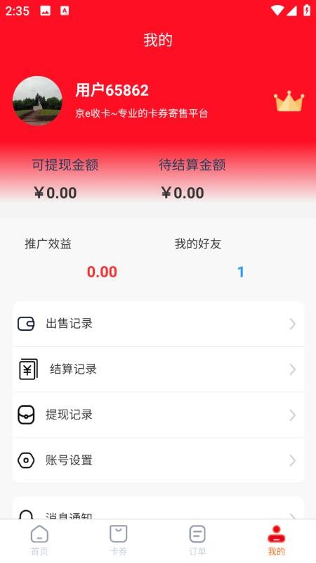 京e收卡app图1