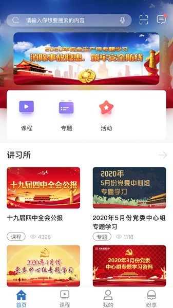 广东通服云学堂app图1