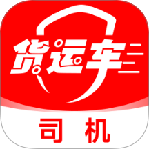 货运车主助手app图标