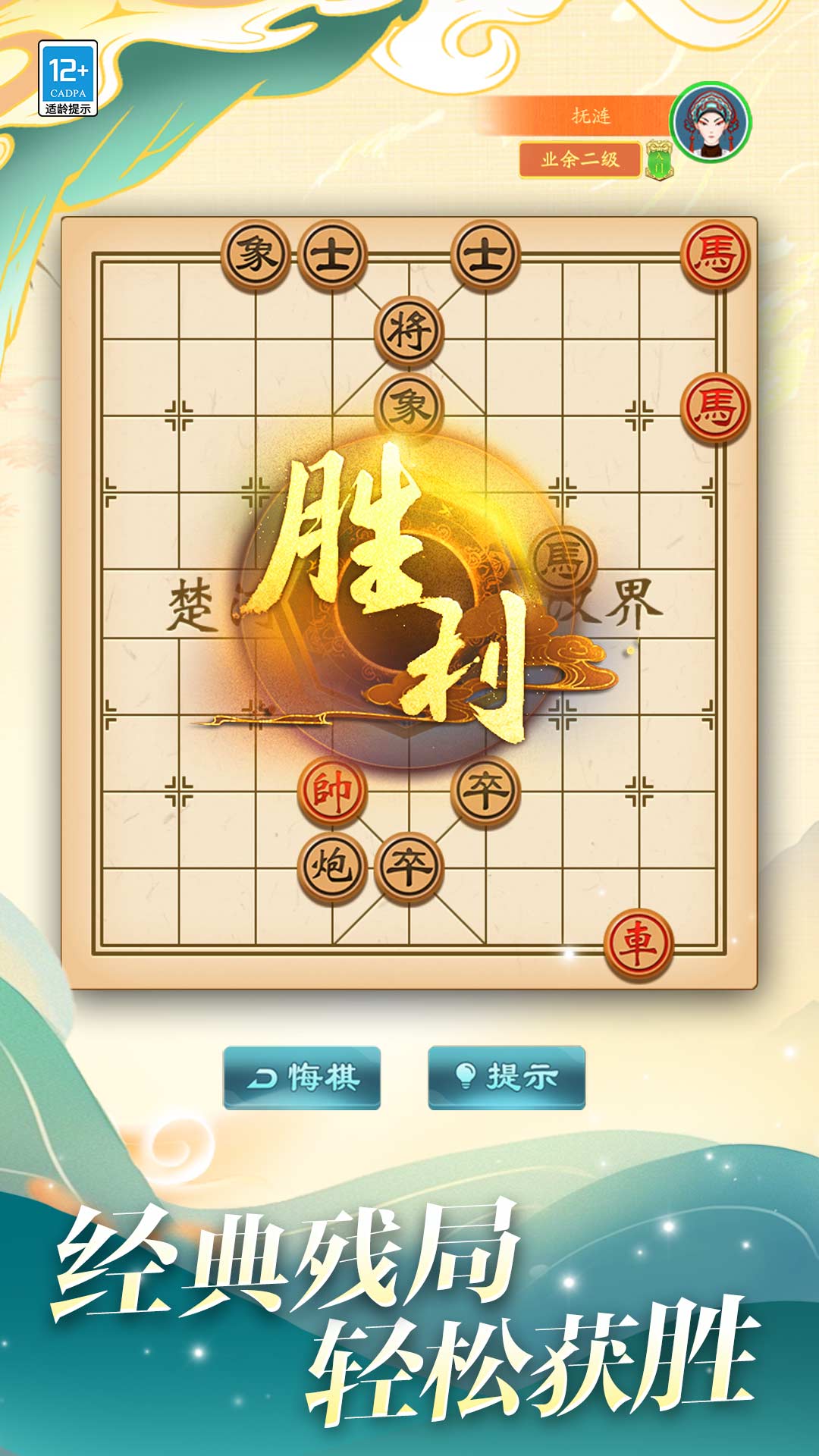 欢乐象棋局手游图2
