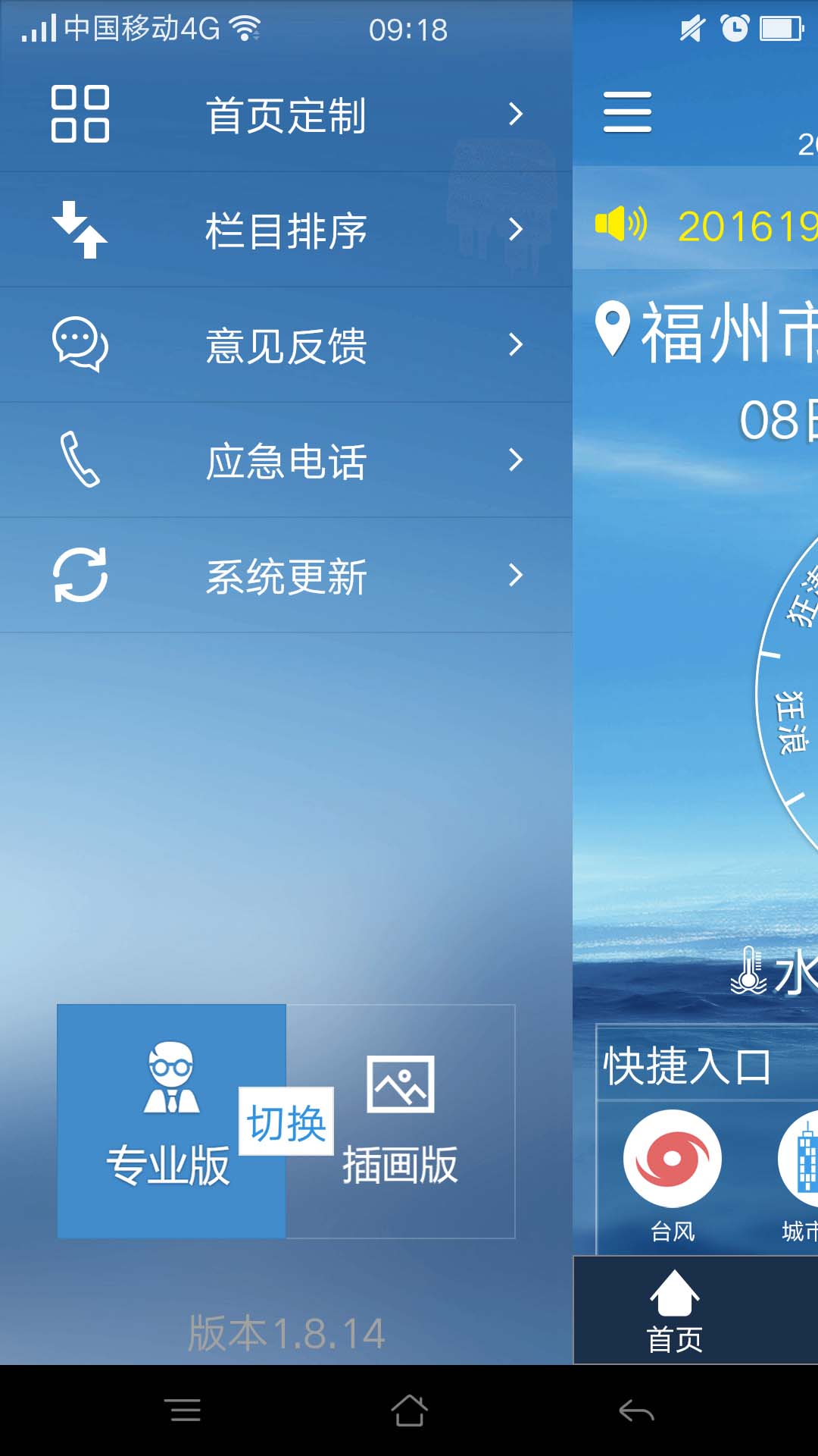 福建海洋预报官网版图3