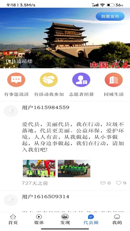 爱代县官网版图2