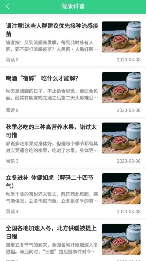 惠众健康APP图4