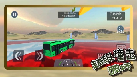 超级撞击破坏安卓版图2