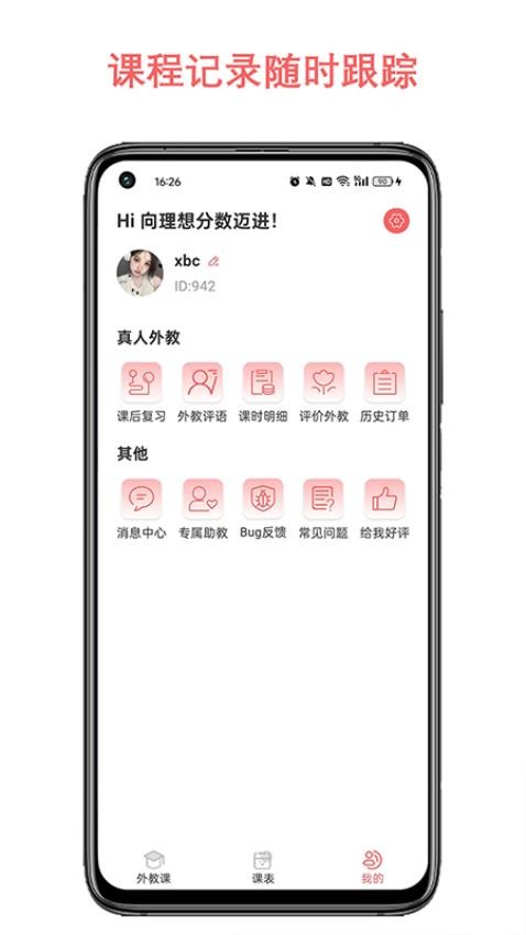 跟哥学雅思app