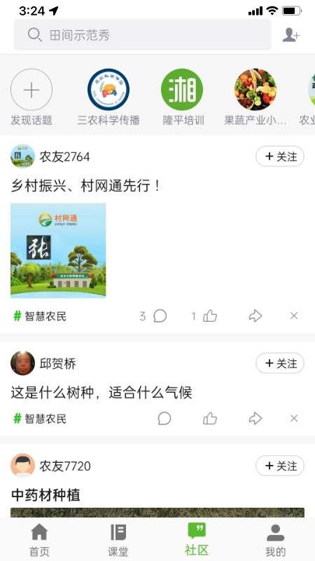 冀农云app图3