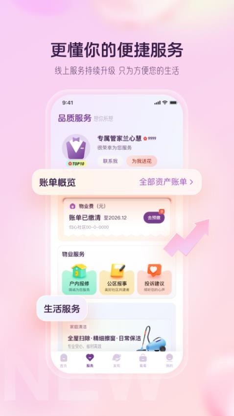 融创归心app图3