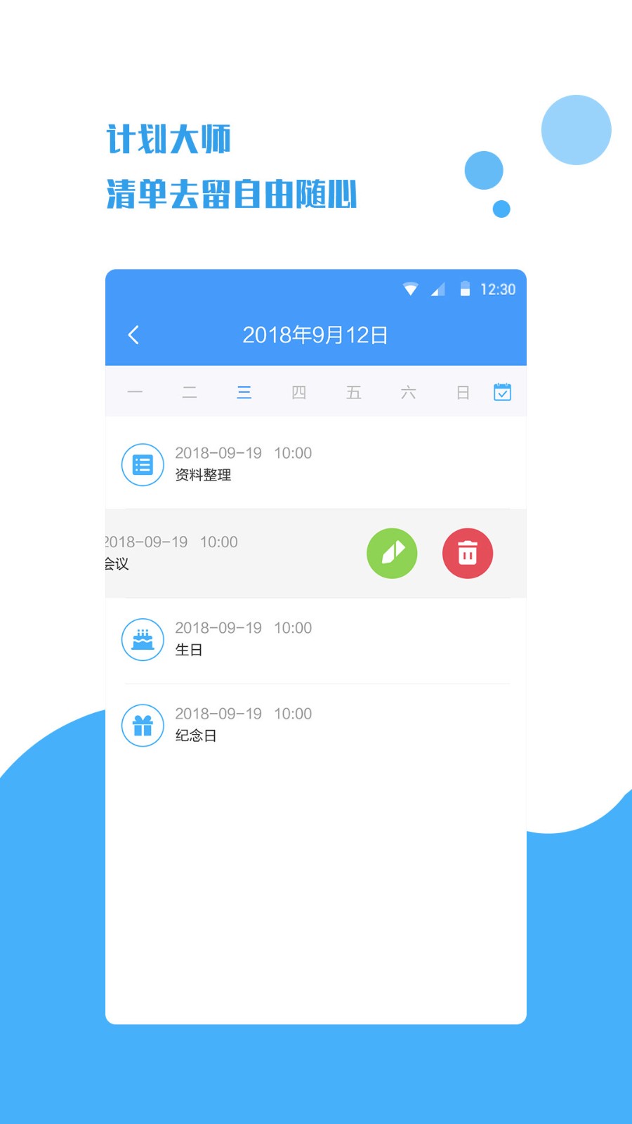 计划提醒app图2