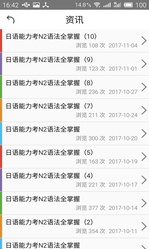 日语N2考试官软件图2
